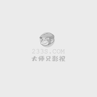 鼹鼠之歌2在线观看